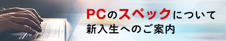 PCスペックご案内2025